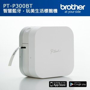 Brother PTP300BT Bluetooth標籤機