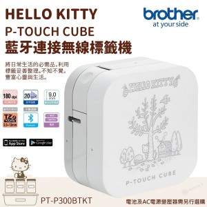Brother PTP300BTKT標籤機 HELLO KITTY限定版