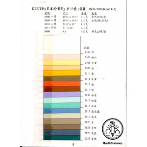KENT紙 (日本粉畫紙) 色彩樣版