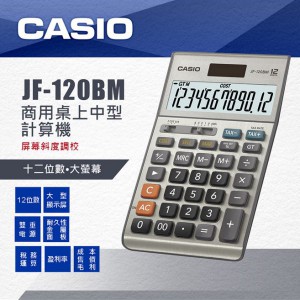CASIO 卡西歐 JF-120BM 計算器