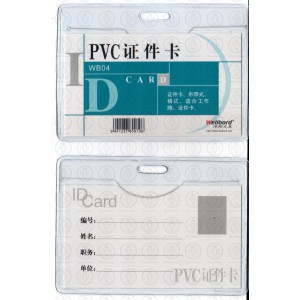 Wellbord 偉邦文具 WB-04 PVC證件卡套
